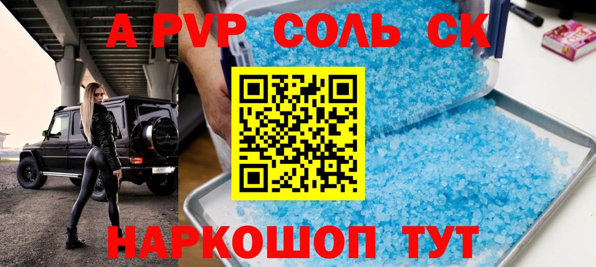 Копейск  Alfa_PVP Crystall  Альфа ПВП СК  Вход с VPN  A-PVP СК КРИС 