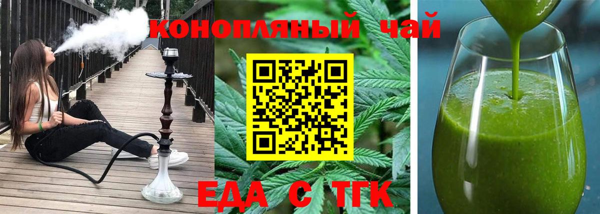 Еда ТГК марихуана Копейск