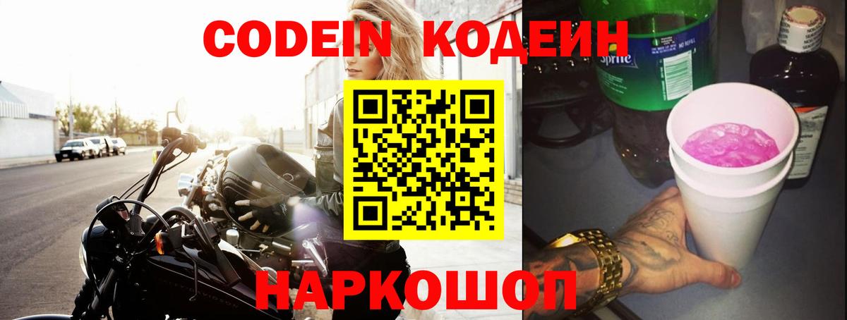 Codein напиток Lean (лин)  Кодеин напиток Lean (лин)  Копейск  Вход с VPN 