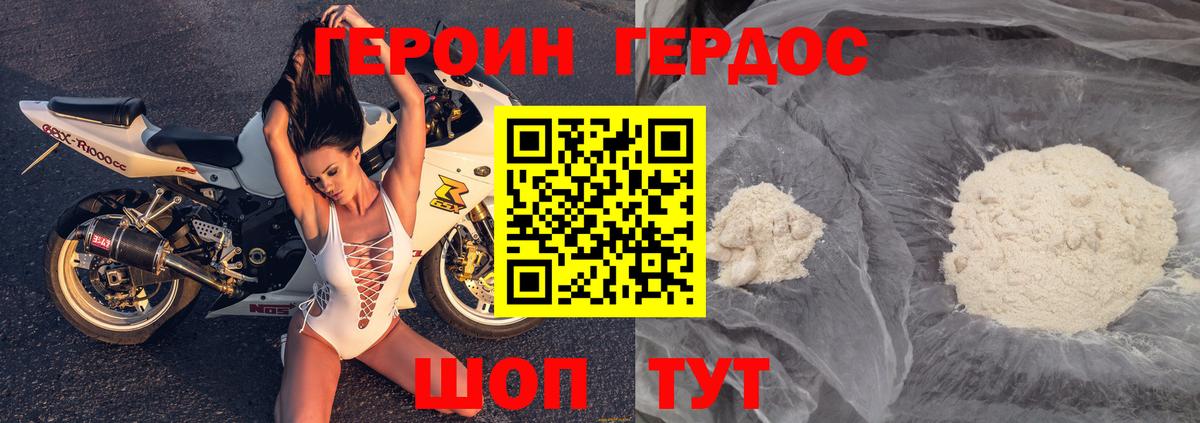 ГЕРОИН герыч Копейск