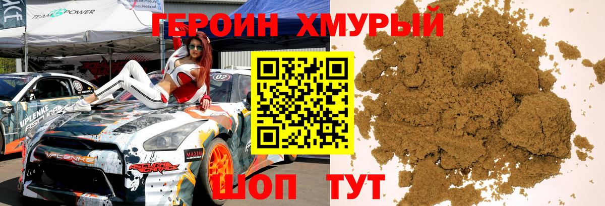 Копейск  Героин хмурый  Вход с VPN 