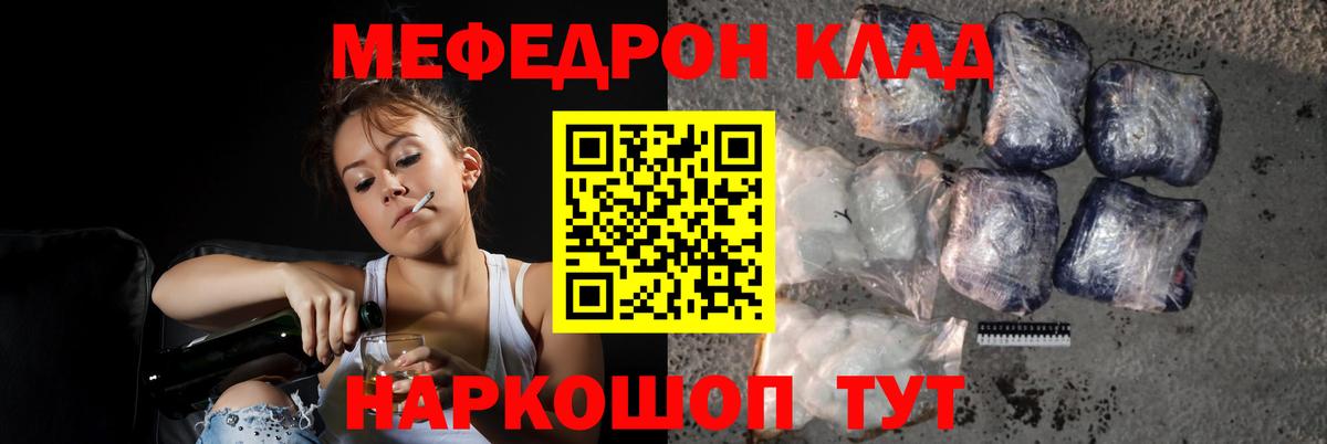 МЕФ  Вход с VPN  Меф кристаллы  Копейск  МЯУ-МЯУ мука 