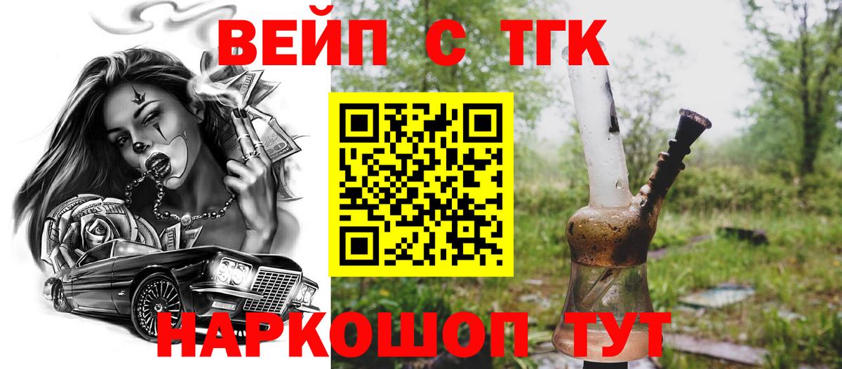 Копейск  ТГК THC oil  Дистиллят ТГК вейп  Вход с VPN 